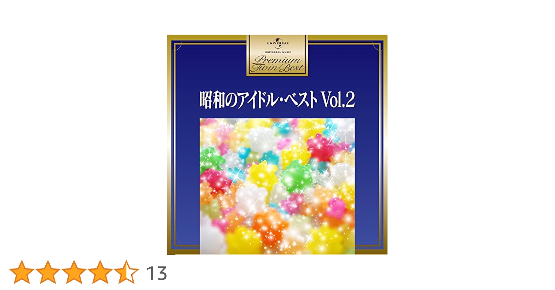 Amazon.co.jp: プレミアム・ツイン・ベスト 昭和のアイドル